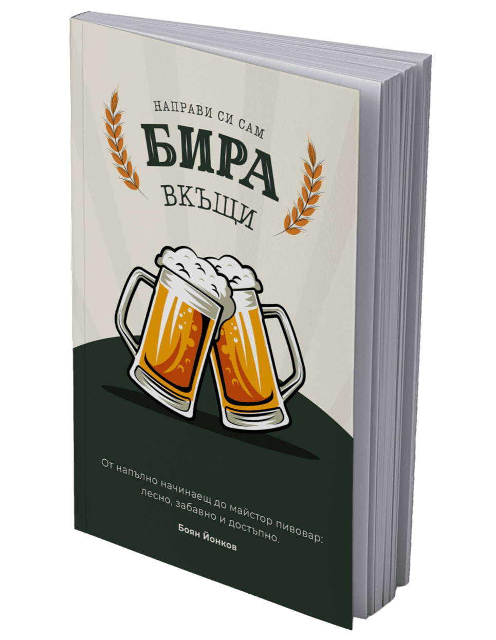 Beer Book Cover